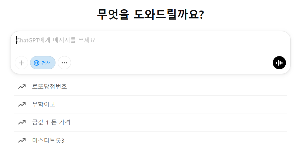 검색 기능 제공하는 ChatGPT