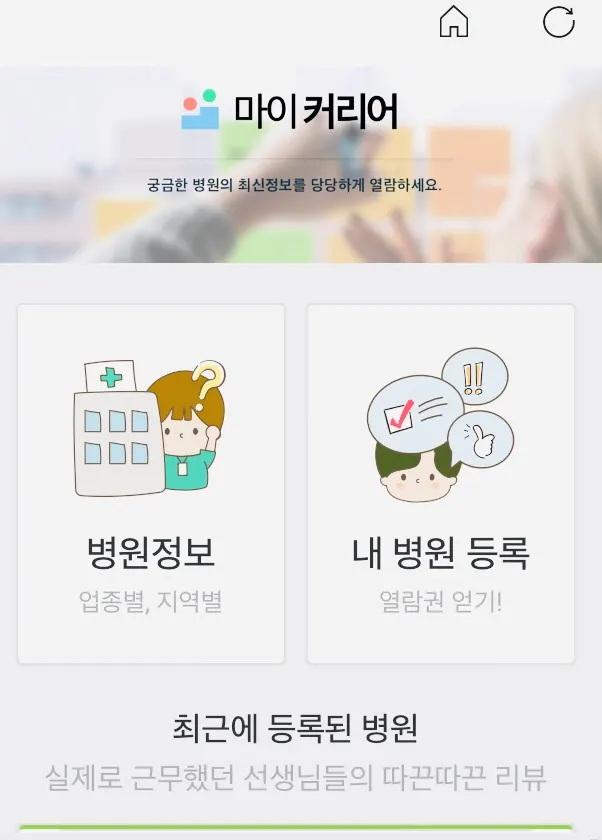 마이듀티 앱-대화방인 라운지-병원찾기 검색-겨울세일 선전