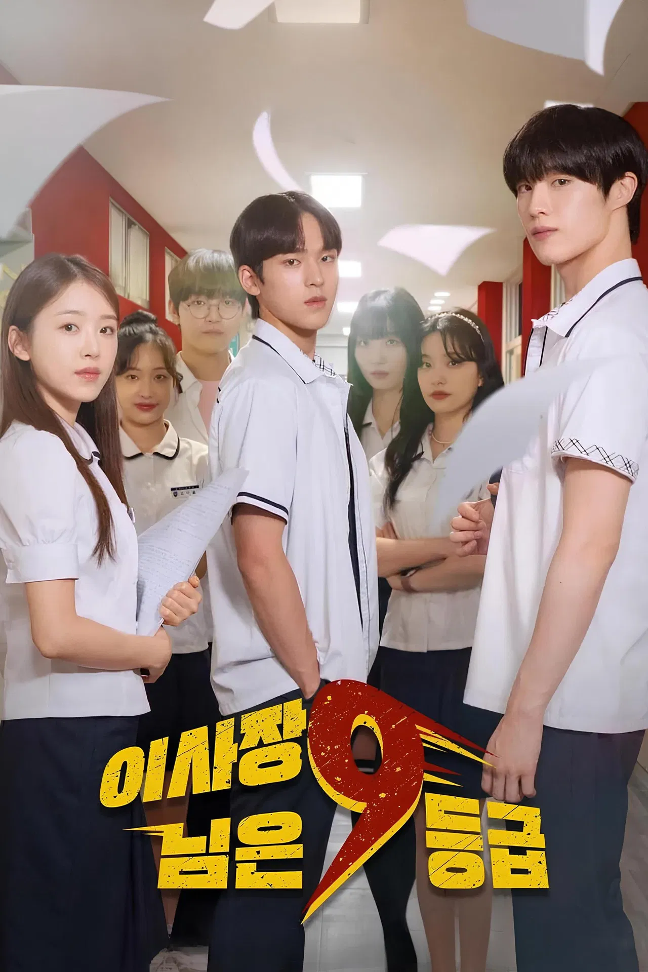 이사장님은 9등급 - 숫자로 매겨진 인간의 가치에 대한 불편한 질문