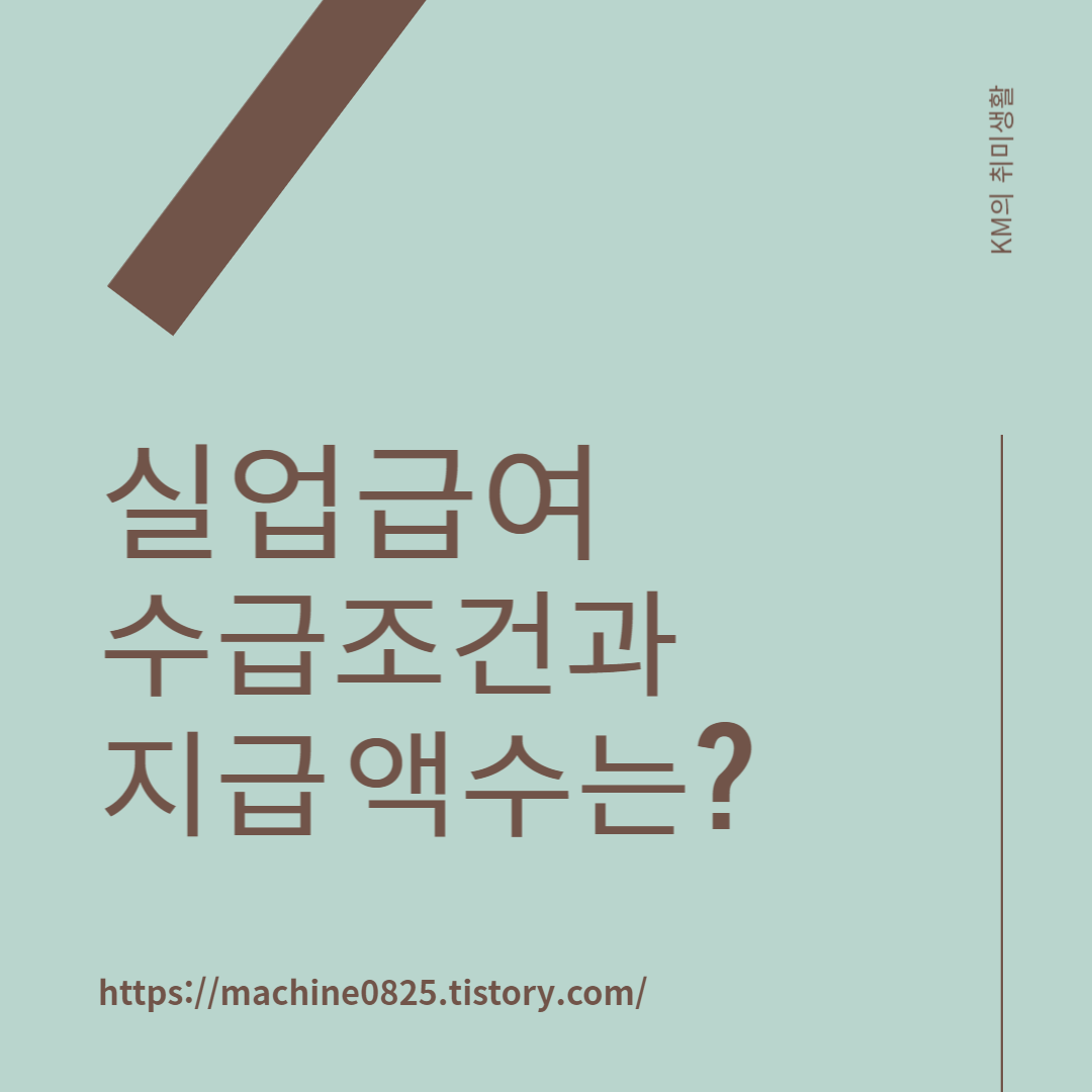 실업급여