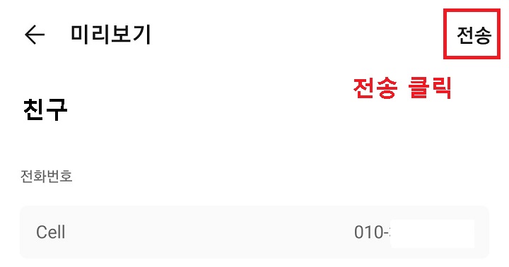 전송 클릭함