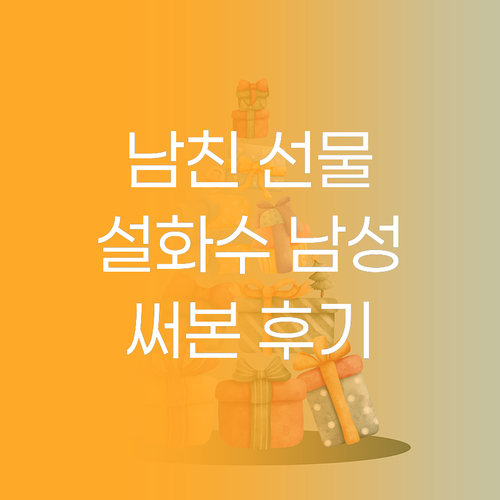 아빠, 남자친구를 위한 최고의 선물!..