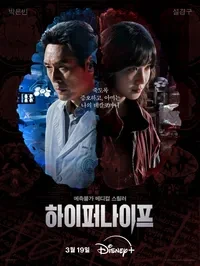 하이퍼나이프 포스터 사진