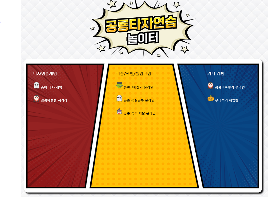공룡타자연습 놀이터