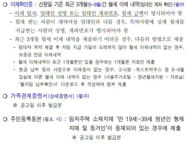 서울시 청년월세지원 2차 추가모집