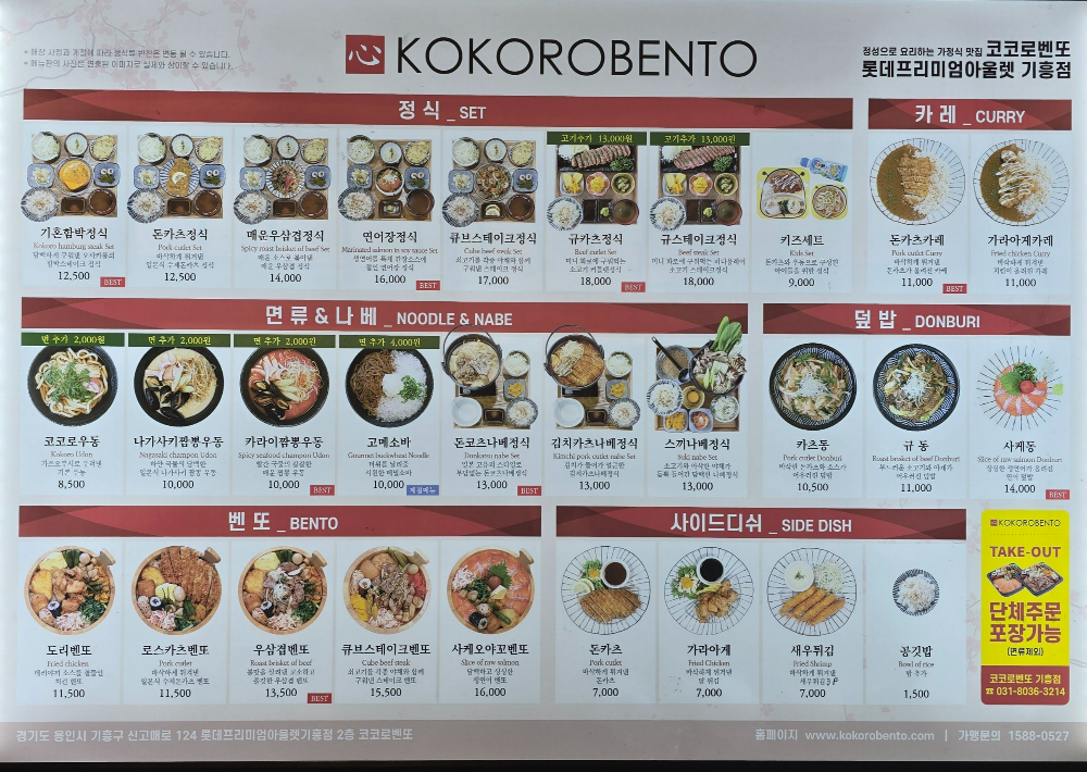 코코로벤또 용인기흥3