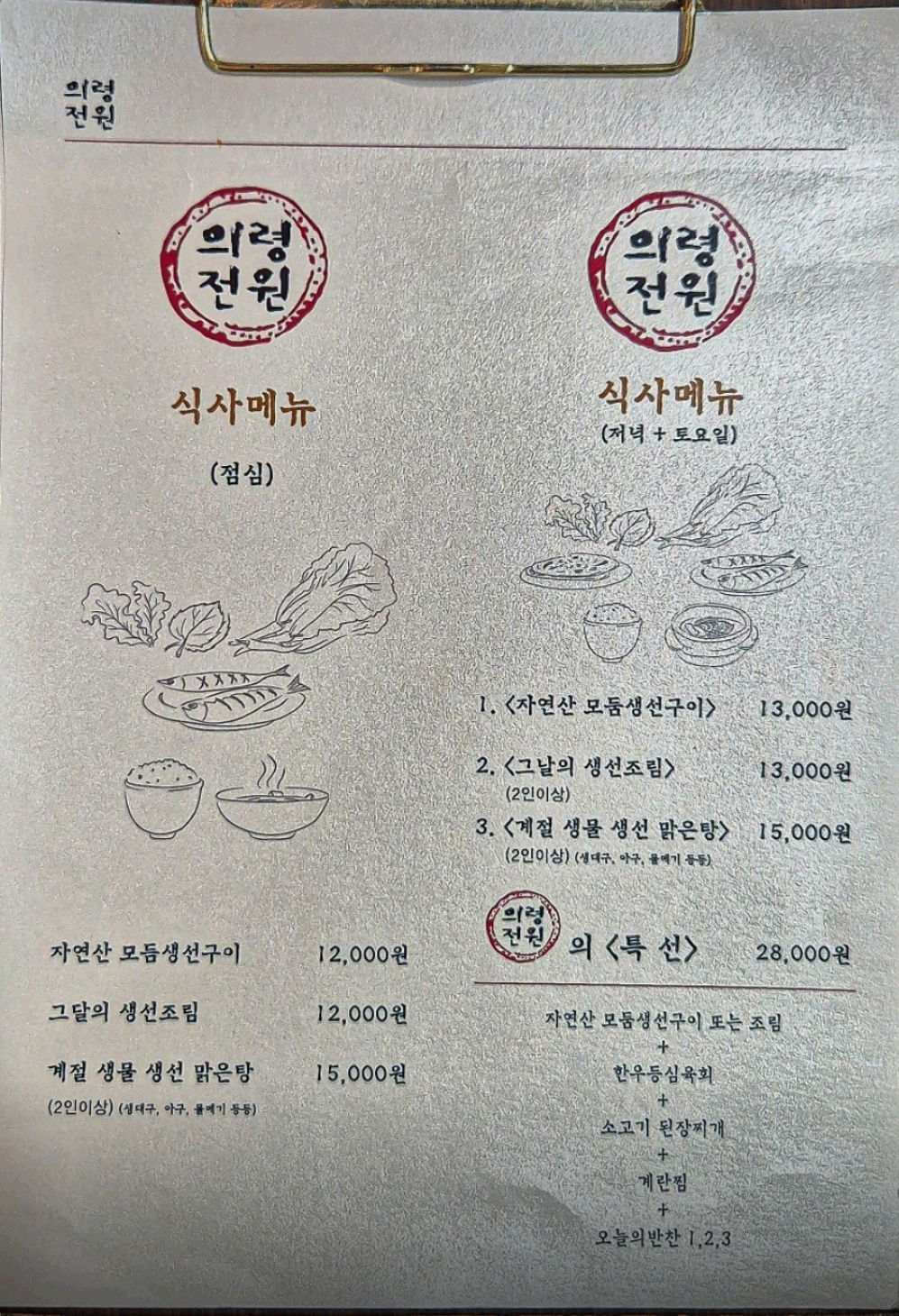 의령전원 메뉴판
