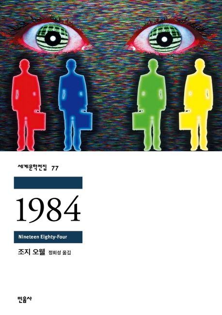 1984 책표지 사진