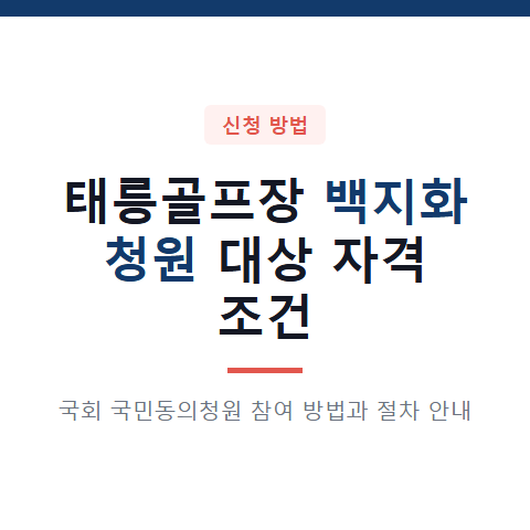 태릉골프장