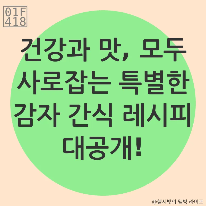 영양 간식_3