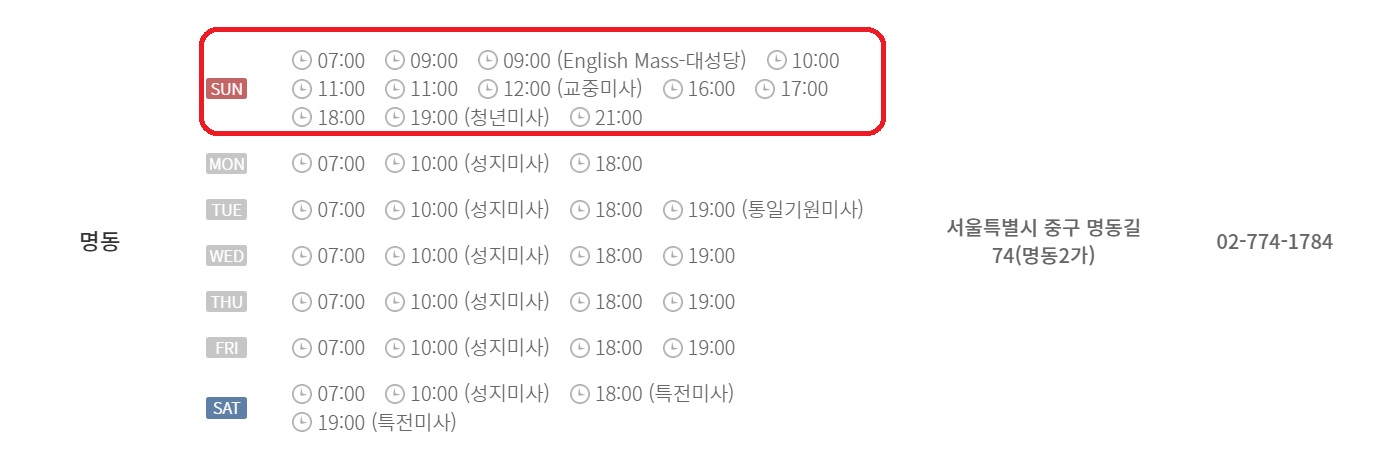 명동성당 미사시간표
