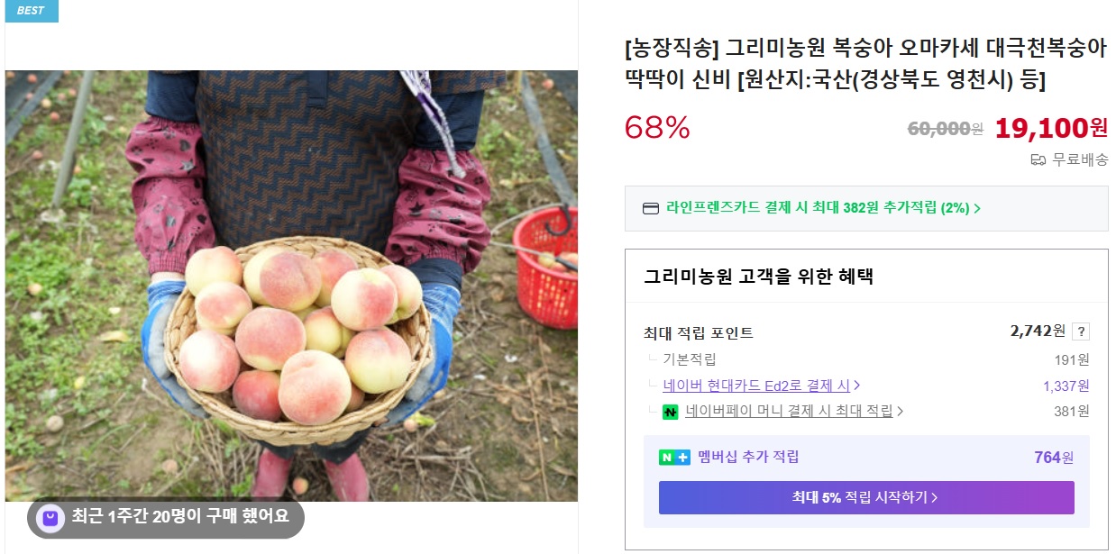 6시내고향-영천-대극천-복숭아-신비복숭아-그리미농원