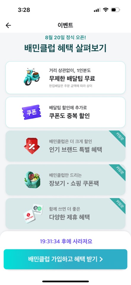 배민클랩-혜택