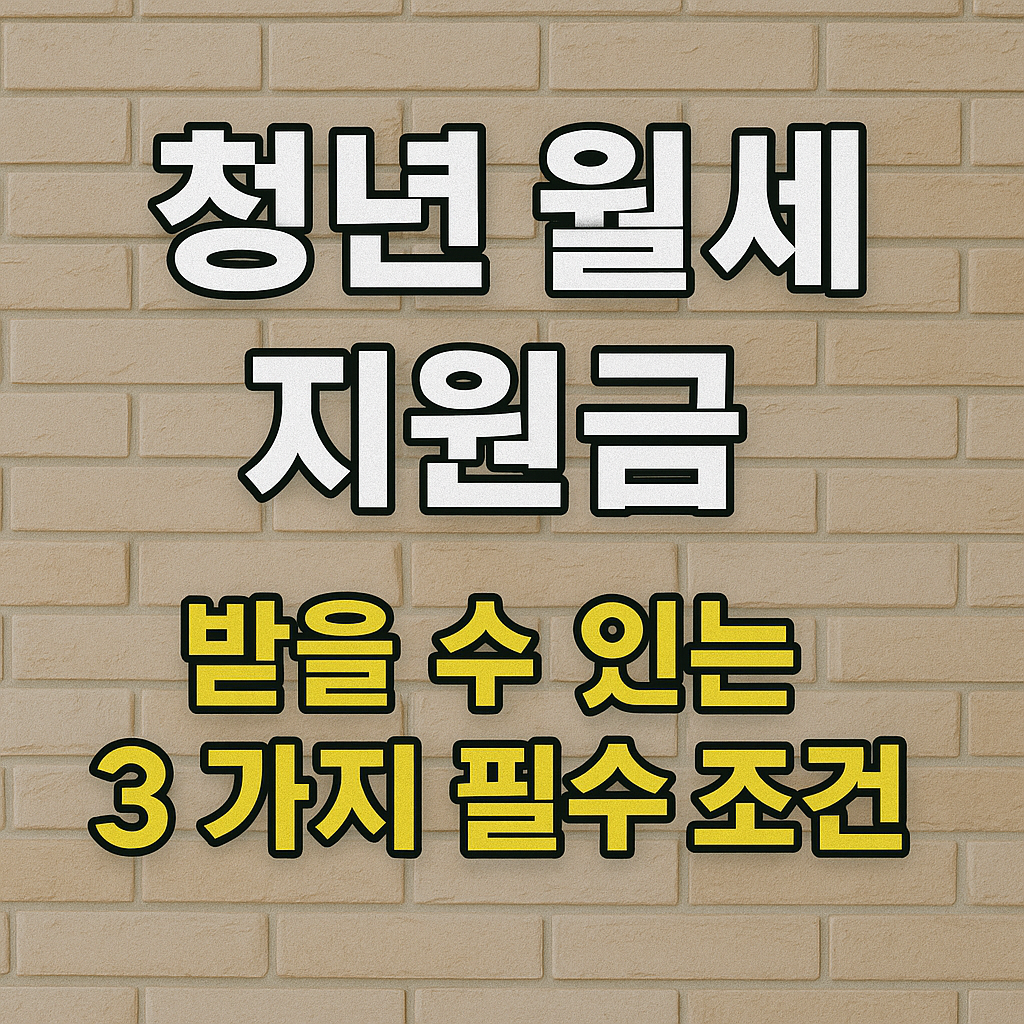 청년 월세 지원금 신청하러 가기