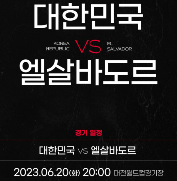 KFA 홈페이지 대한민국 축구 엘살바도르 경기 사진 이미지 입니다.