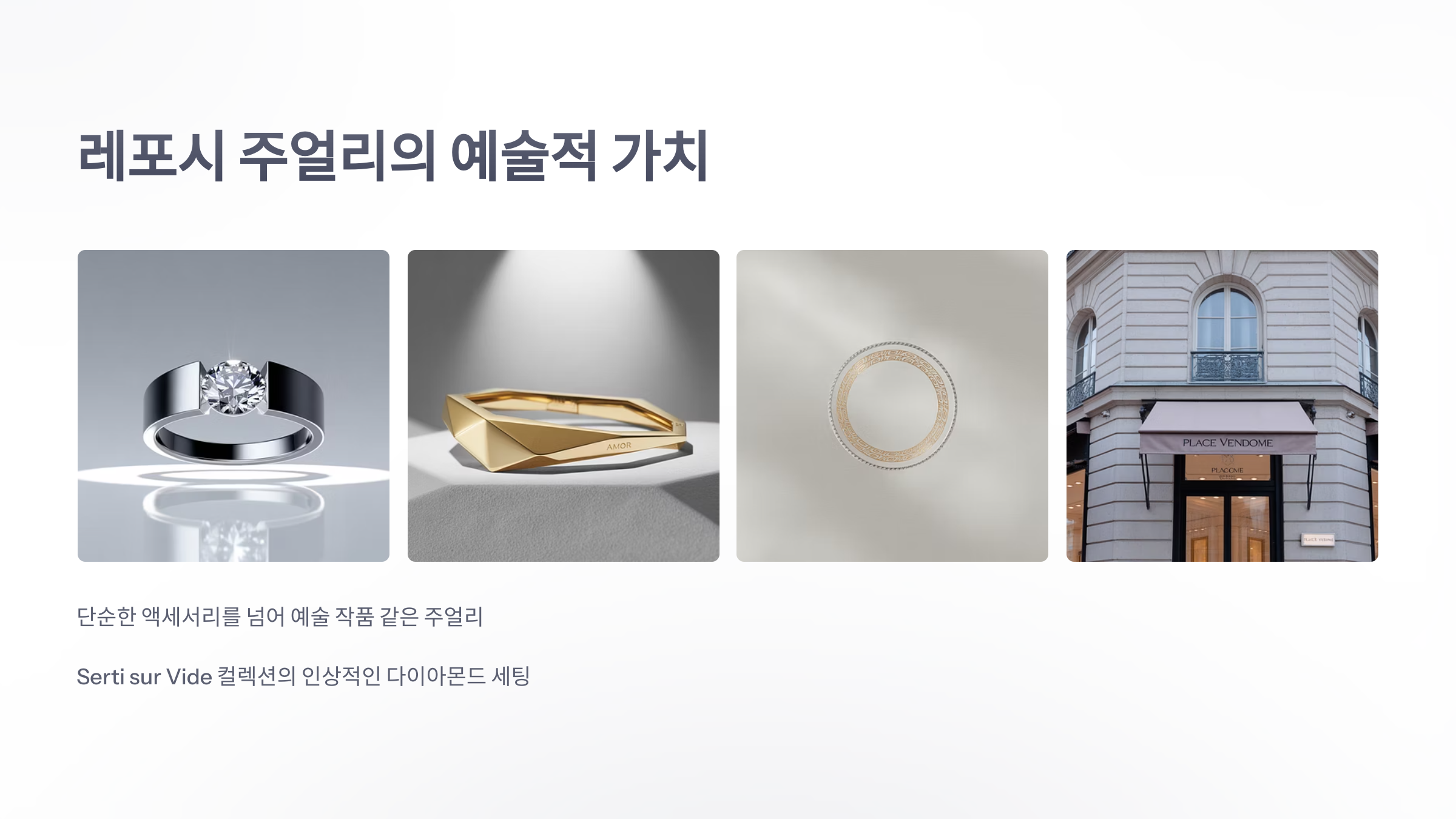 참조-레포시,-하이주얼리-브랜드-6