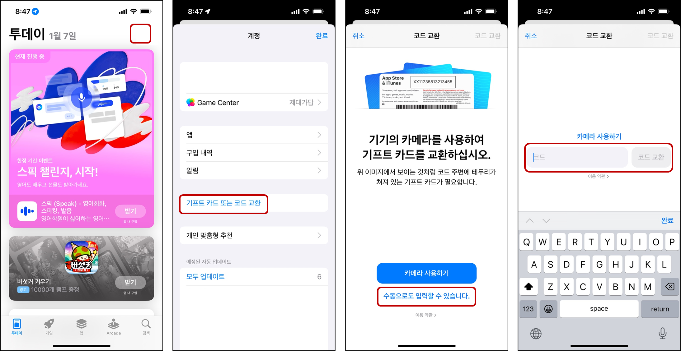 앱스토어-재로그인