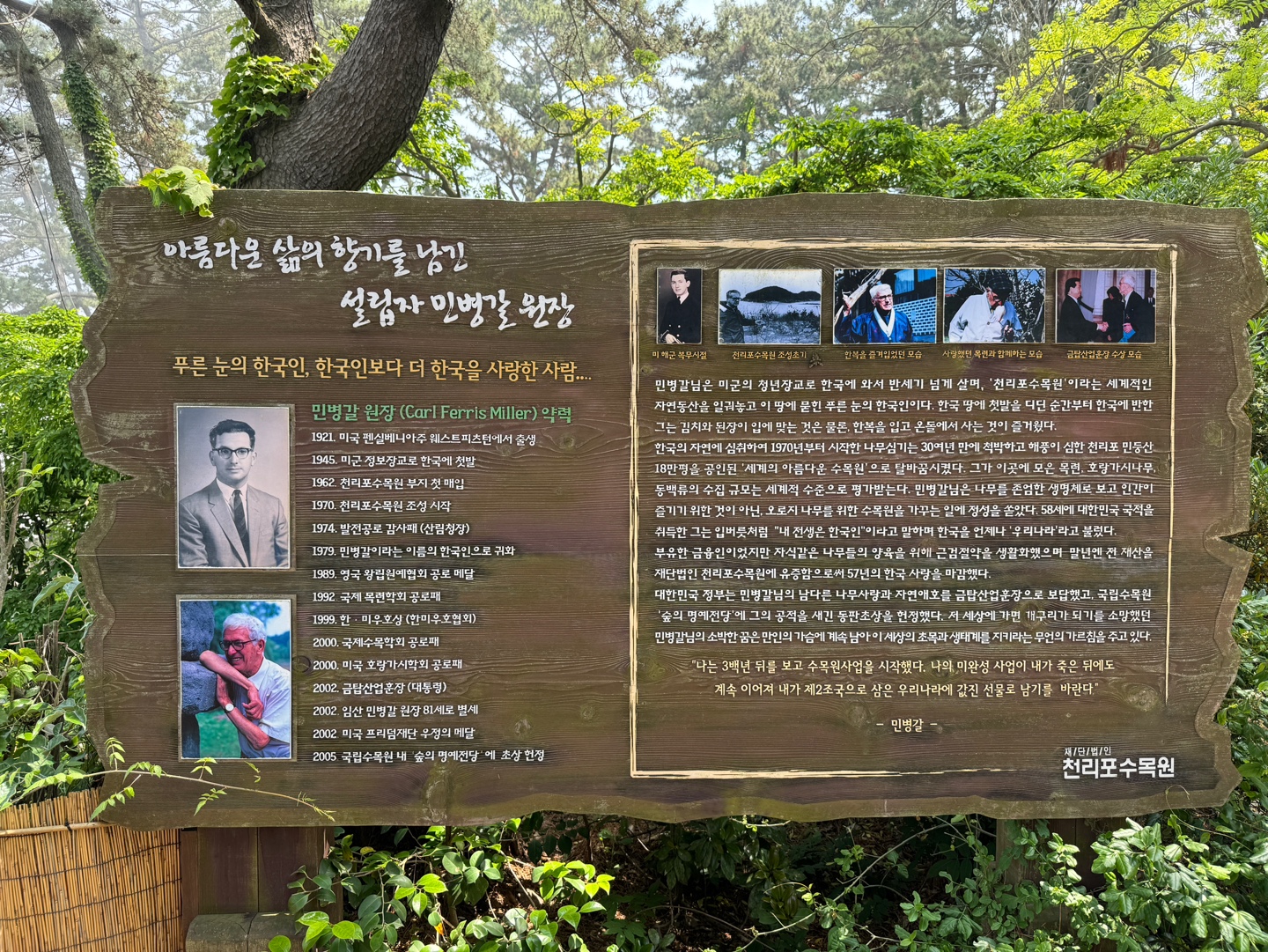 천리포수목원