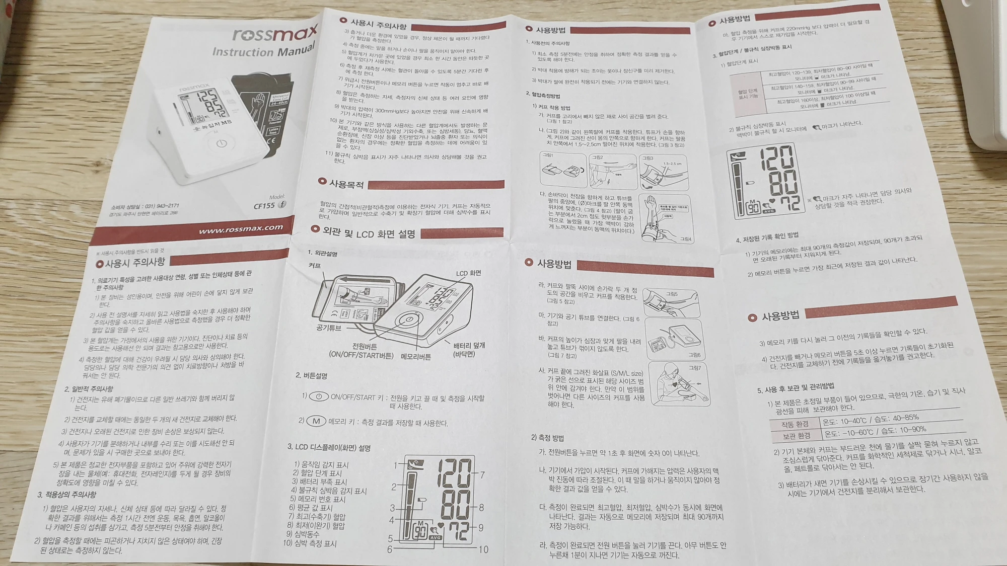 가정용 혈압측정기 혈압기 사용법