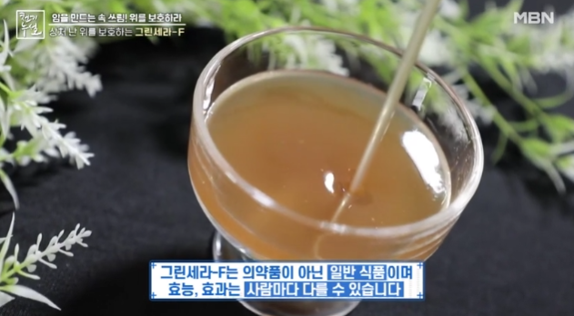 그린세라-f-효능-부작용-위암-예방