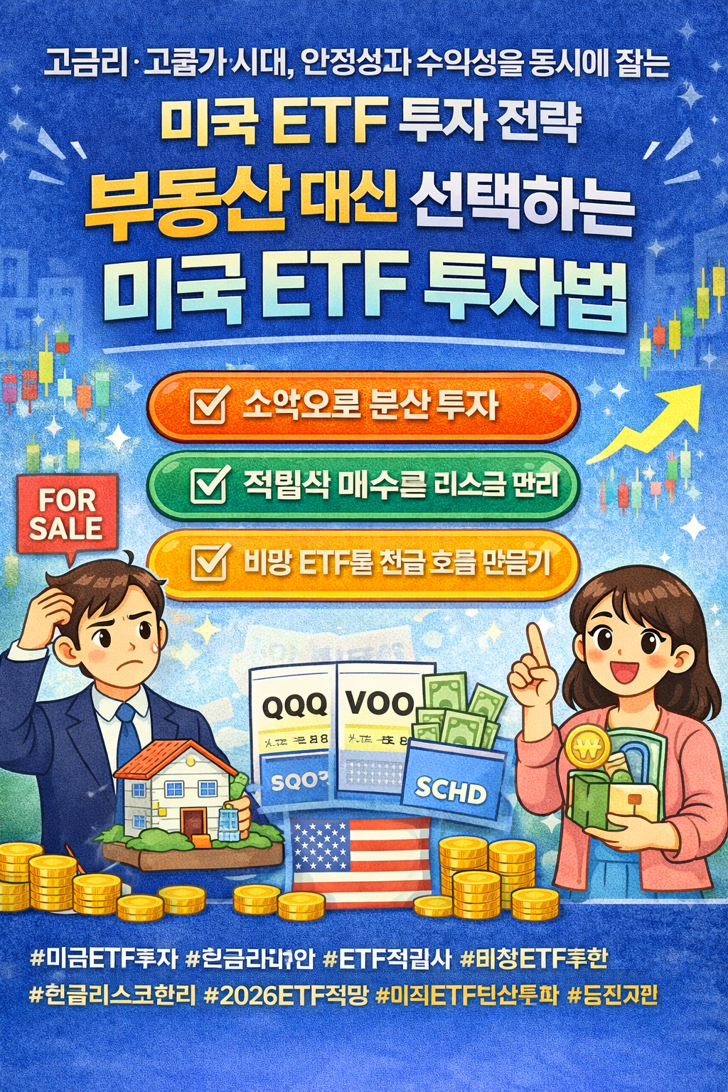 미국 ETF 투자법