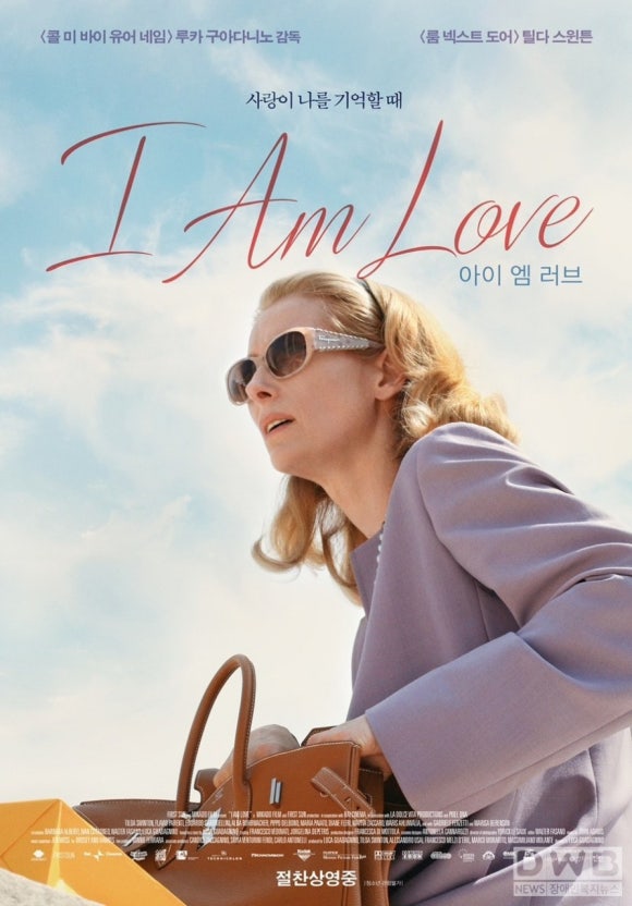영화 &lt;아이 엠 러브&gt;