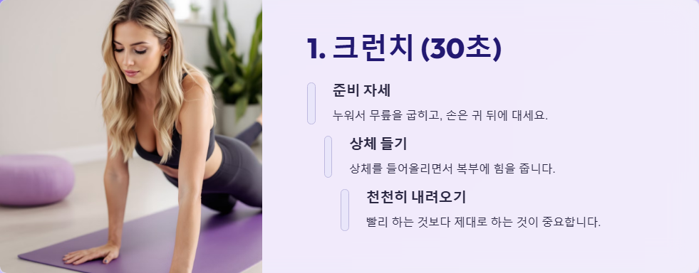 10분 완성 복근 운동 루틴 초보자