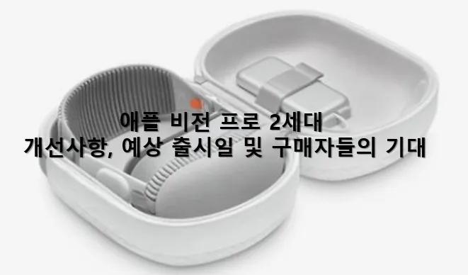 비전프로 메인 이미지