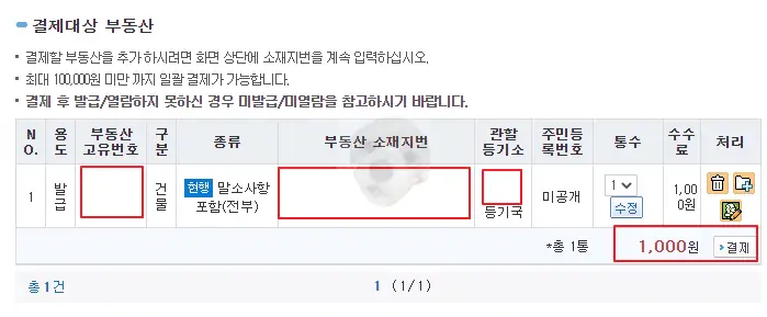 등기부등본 발급 가격 사진