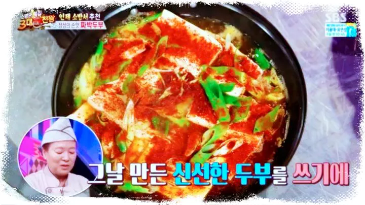 김영철의-동네한바퀴-제152화-강원도-인제-짜박두부-손두부-순두부-맛집-위치-10