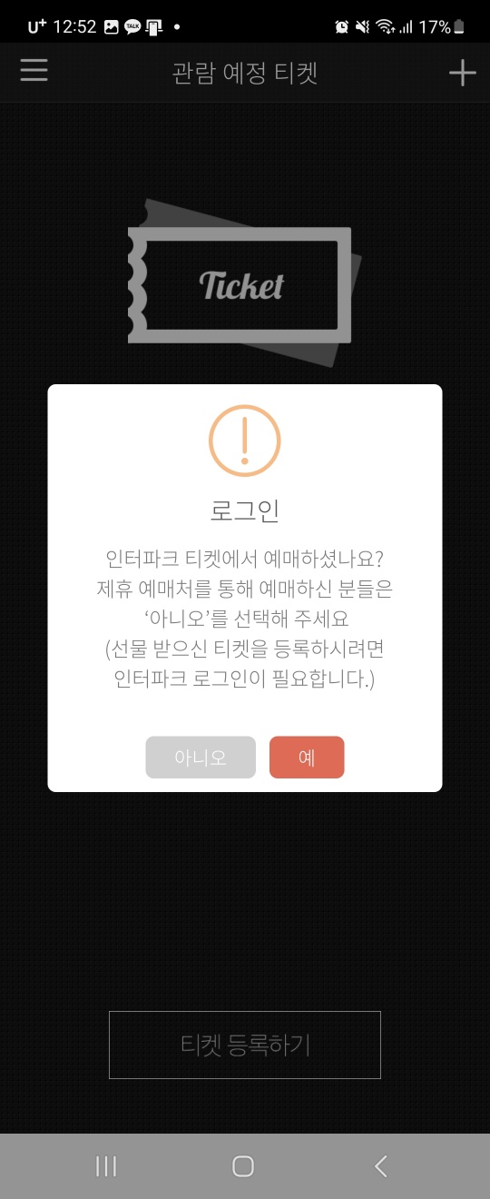 축구 모바일 티켓 사용법