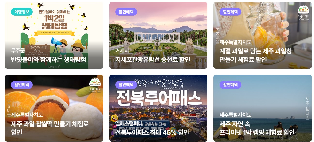 6월은 여행가는 달 캠페인