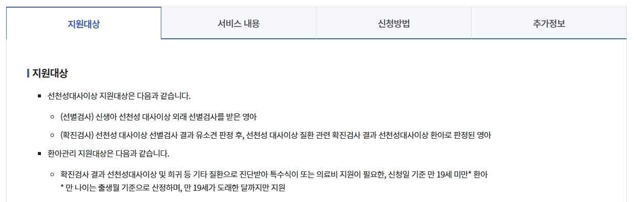 선천성 대사이상 검사지원금 신청방법