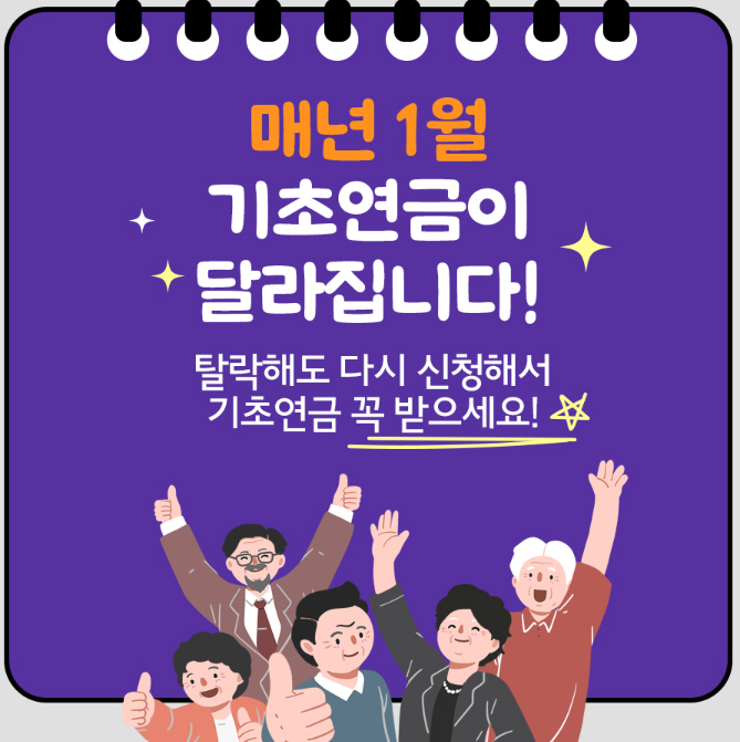 2024 기초연금 수급자격과 간단 신청 방법