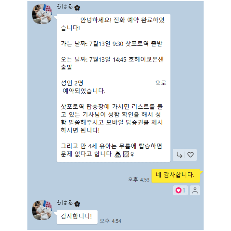 조이패스로 조잔케이 호헤이쿄 온전 가는 법과 갓파 라이너 예약 방법
