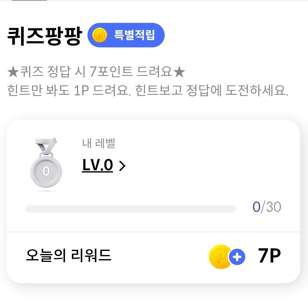 신한쏠퀴즈