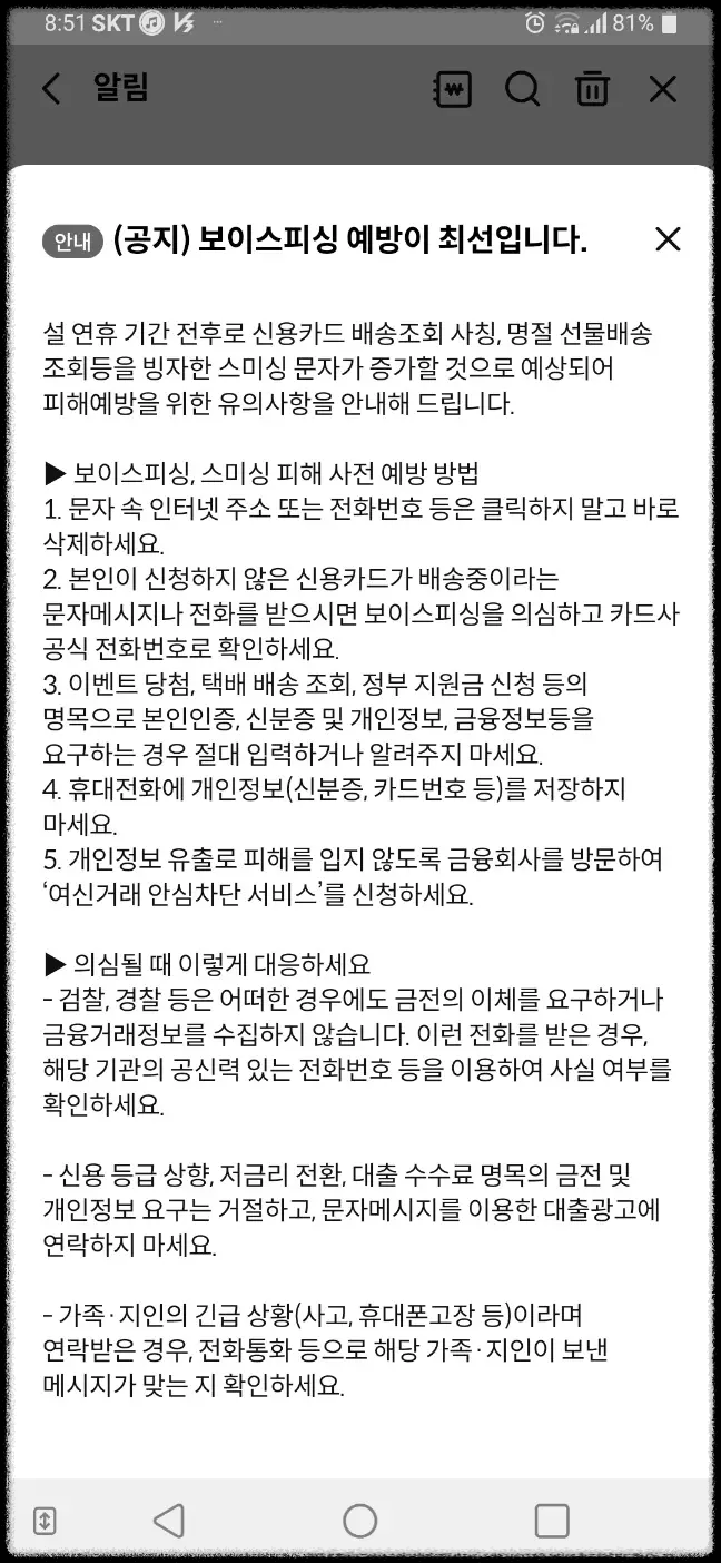 (공지)-보이스피싱-예방이-최선입니다