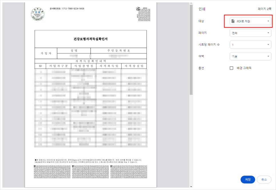 건강보험자격득실확인서 발급 방법 인터넷 정부24 행정복지센터 주민센터 무인발급기 위치