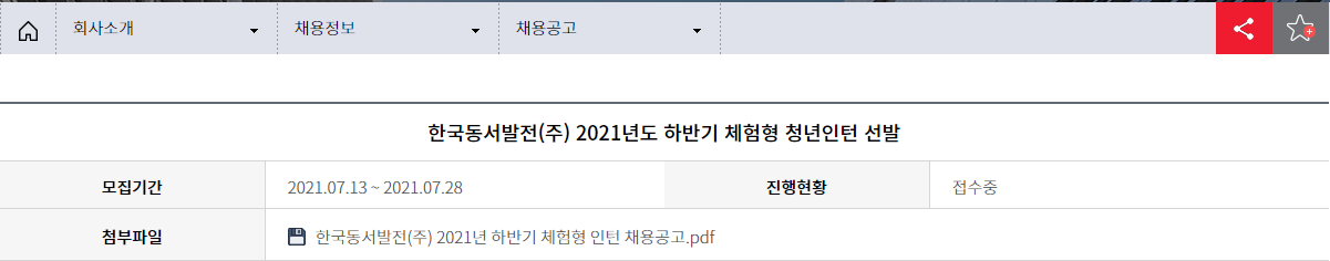 한국동서발전 채용 사이트 바로가기 클릭