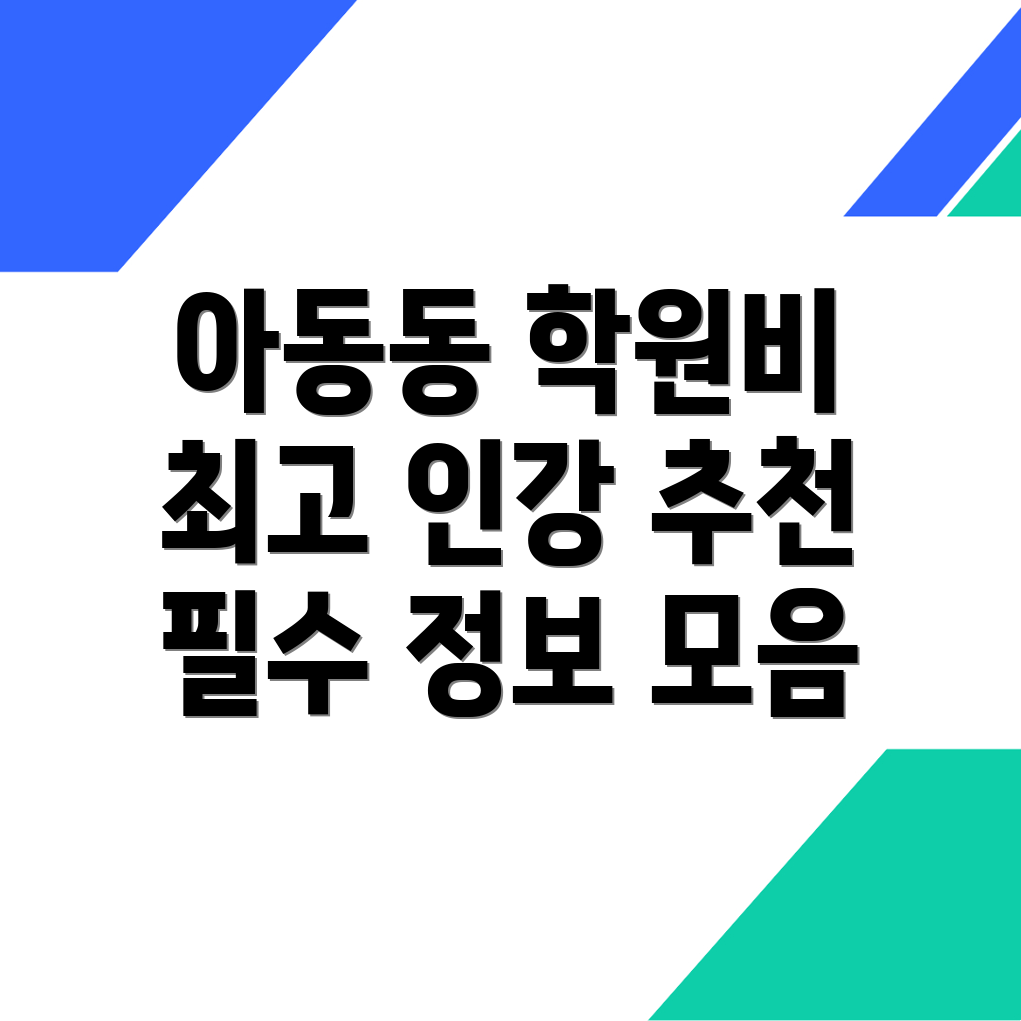 보건직 공무원 학원 비용