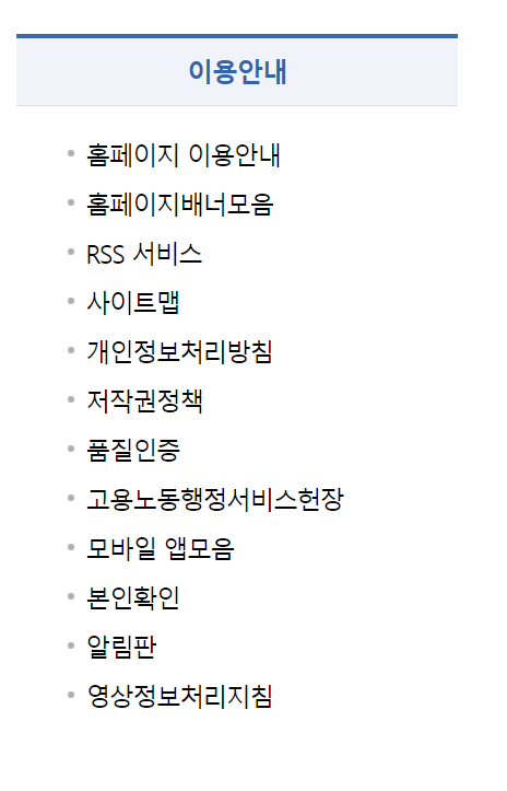 고용노동부