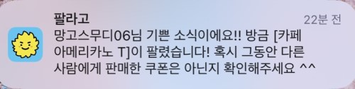 팔라고 판매 알림