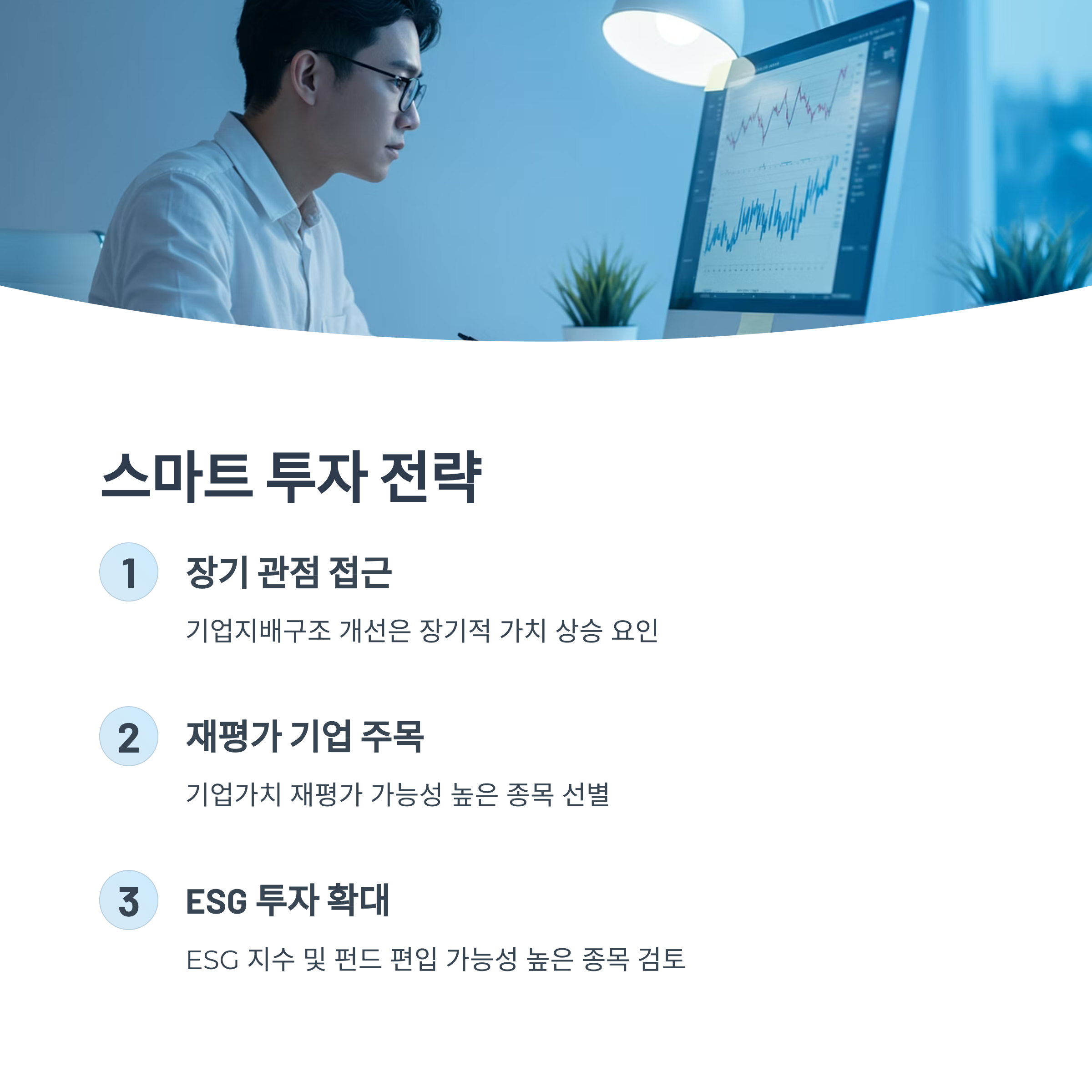 상법 개정이 투자자에게 주는 시사점