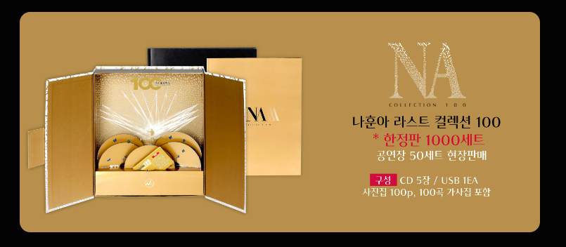 나훈아 콘서트 2024