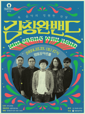 김창완밴드 콘서트 티켓예매 및 공연일정
