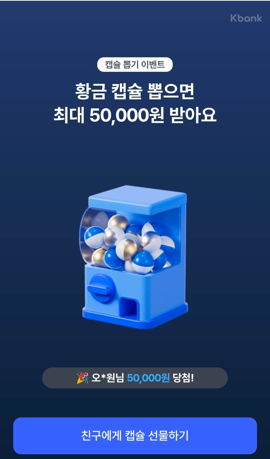 케이뱅크 이벤트