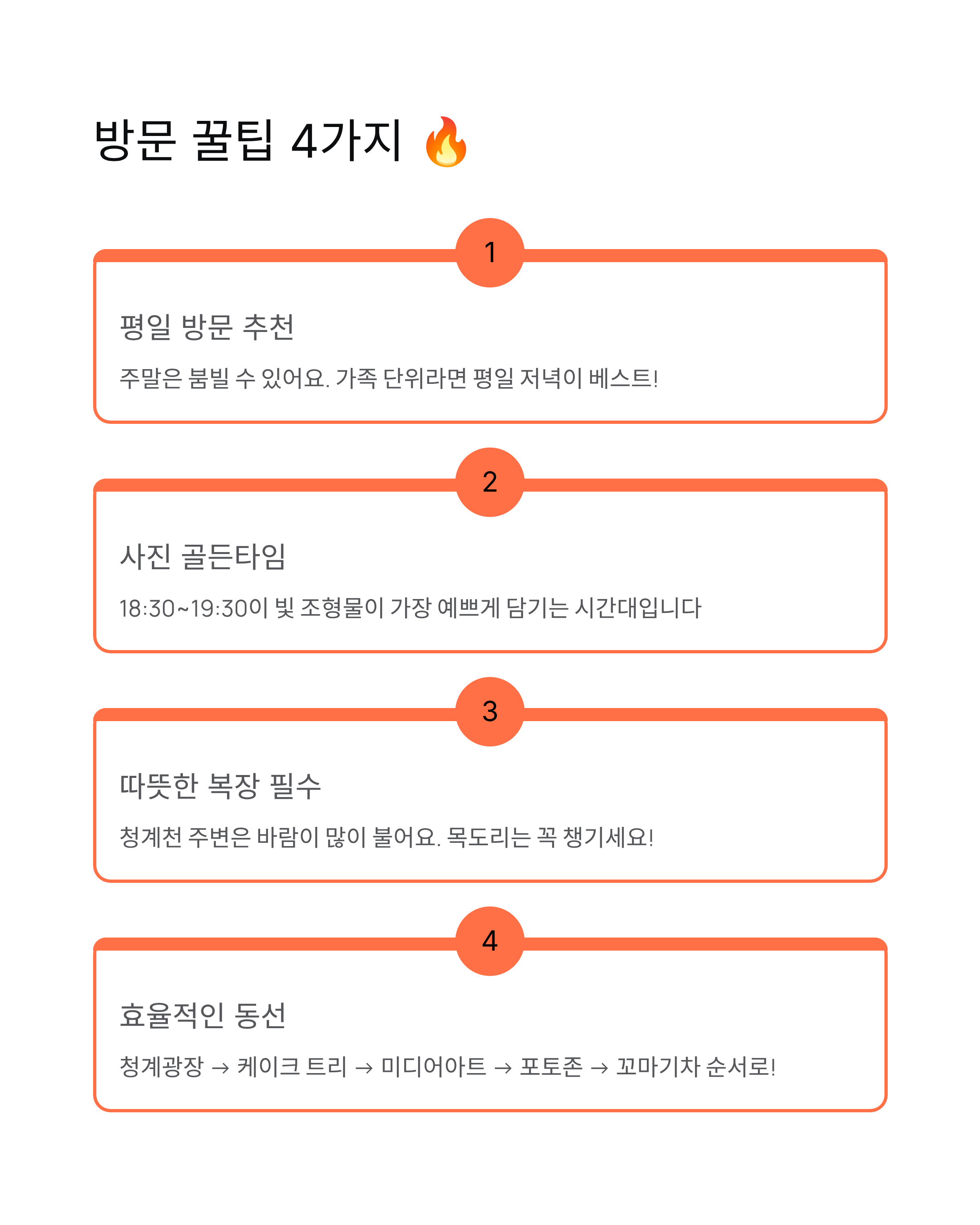 겨울, 청계천의 빛 축제 기간,행사내용,장소,입장료,주차정보 ❘ 2025 겨울밤을 황금빛으로 물들이는 순간