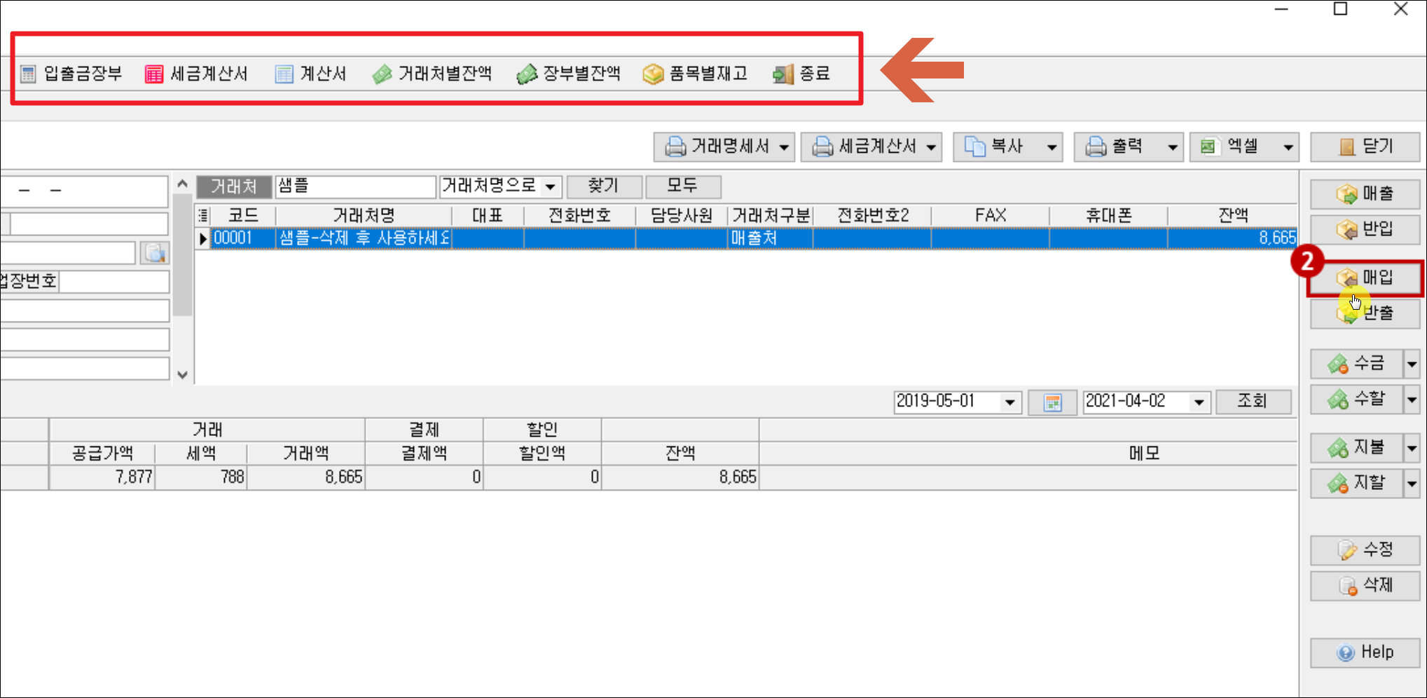 재고관리 프로그램에서 매입 및 반출 기능