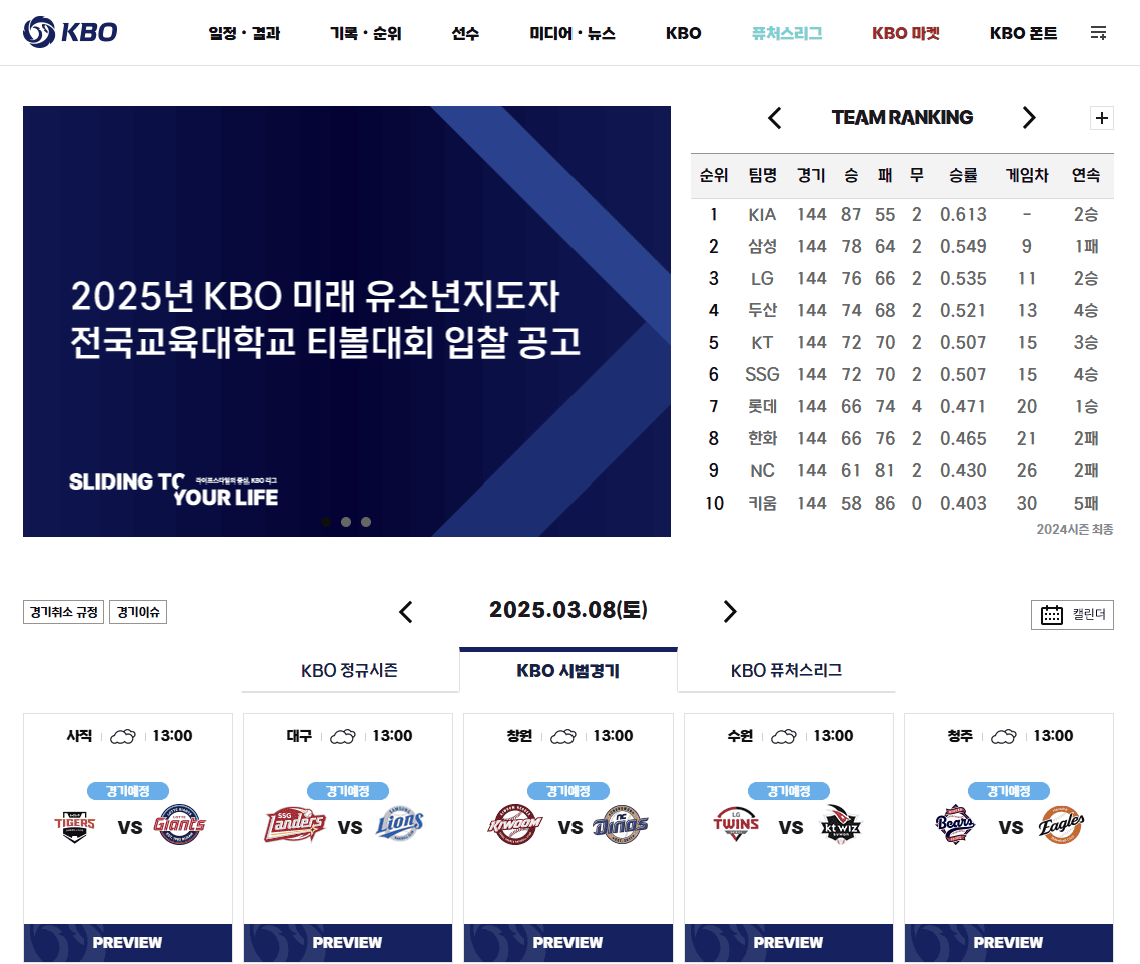 KBO 시범경기 중계보는 방법(웹사이트)