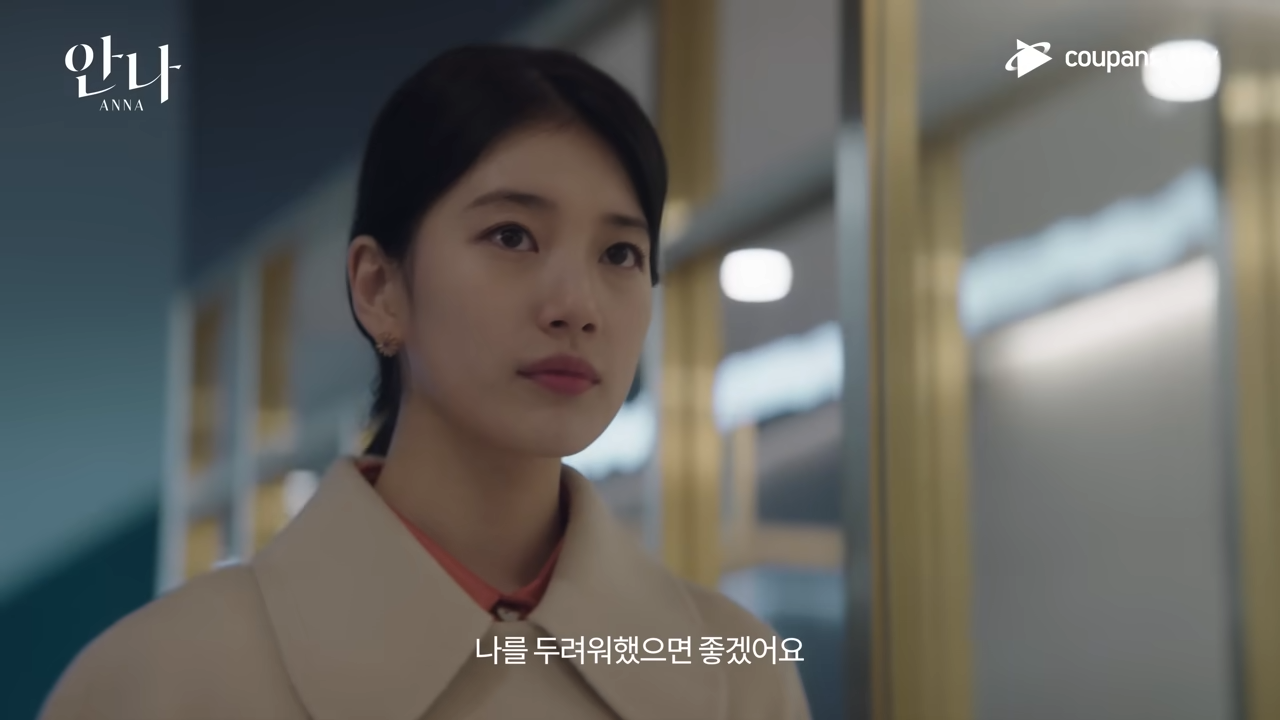 안나 드라마 장면 관련 이미지